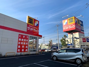 サンドラッグ立川幸町店
