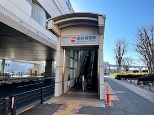 泉体育館駅