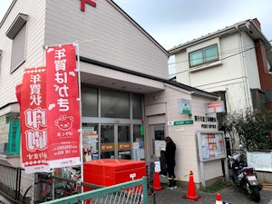 国分寺富士本郵便局