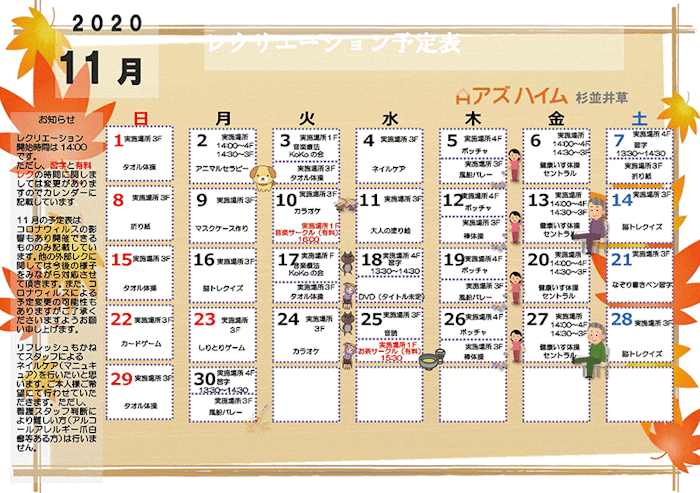 アズハイム杉並井草のイベントカレンダー