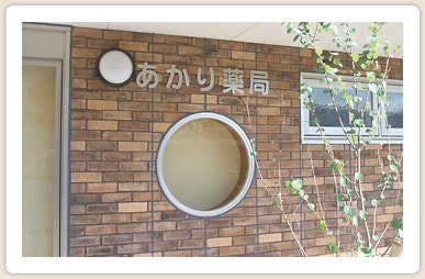 薬局 エルダーホームケア町田(有料老人ホーム[特定施設])の画像