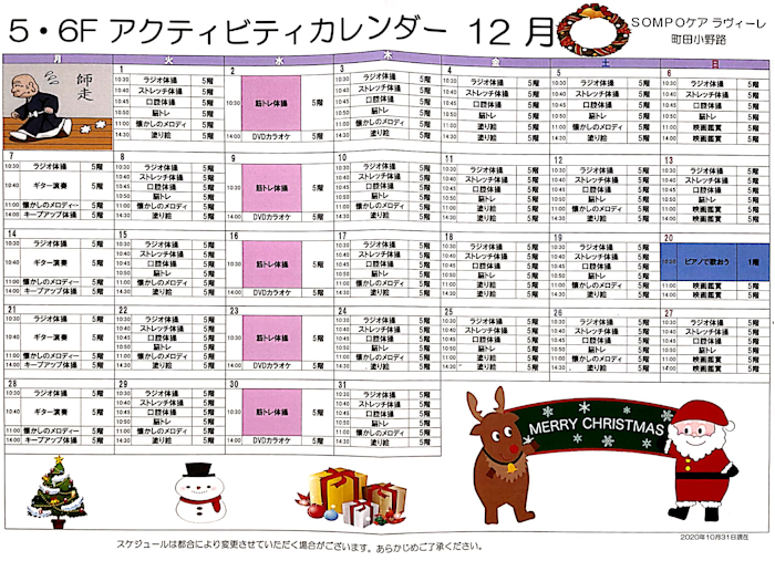 SOMPOケアラヴィーレ町田小野路のイベントカレンダー