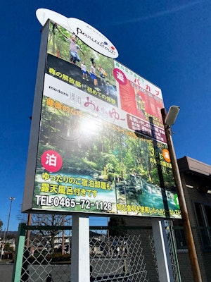 大雄山駅前の看板