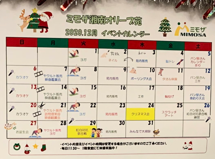 ミモザ湘南オリーブ苑のイベントカレンダー