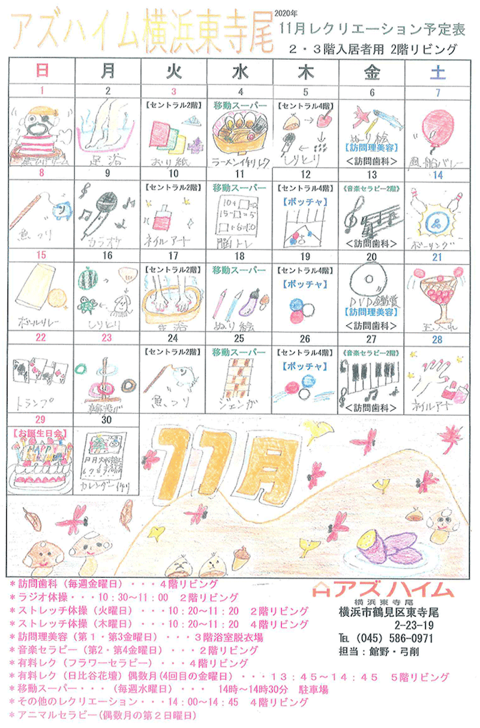 アズハイム横浜東寺尾のイベントカレンダー