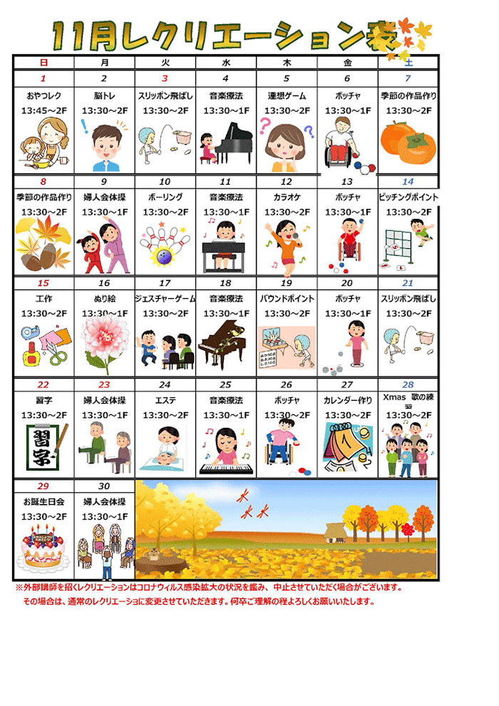 アズハイム横浜戸塚のイベントカレンダー