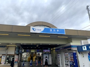 小田急線蛍田駅