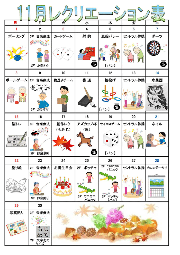 アズハイム川崎中央のイベントカレンダー