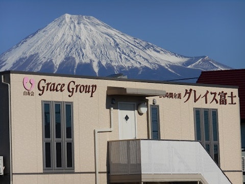 グレイス富士(住宅型有料老人ホーム)の写真