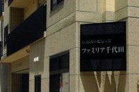 入口 ファミリア千代田(グループホーム)の画像
