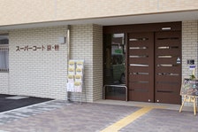 エントランス スーパー・コート京・桂(住宅型有料老人ホーム)の画像
