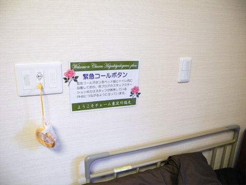 緊急コールボタン チャーム東淀川瑞光(有料老人ホーム[特定施設])の画像
