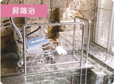 昇降浴 さくらガーデン喜楽(住宅型有料老人ホーム)の画像